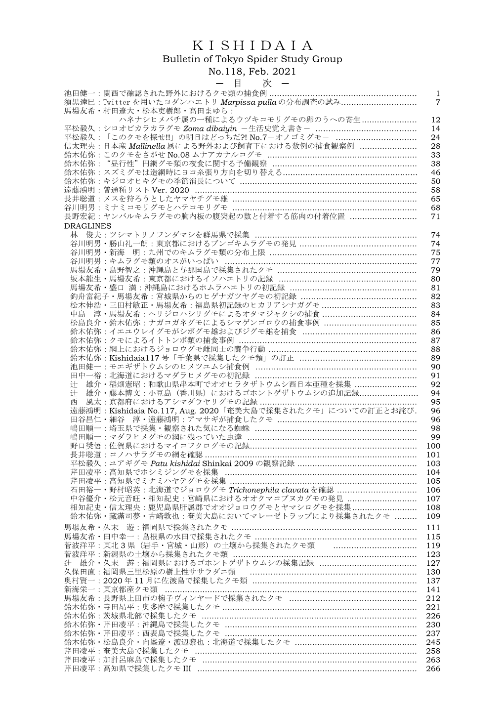 Kishidaia117 号「千葉県で採集したクモ類」の訂正 ………….………