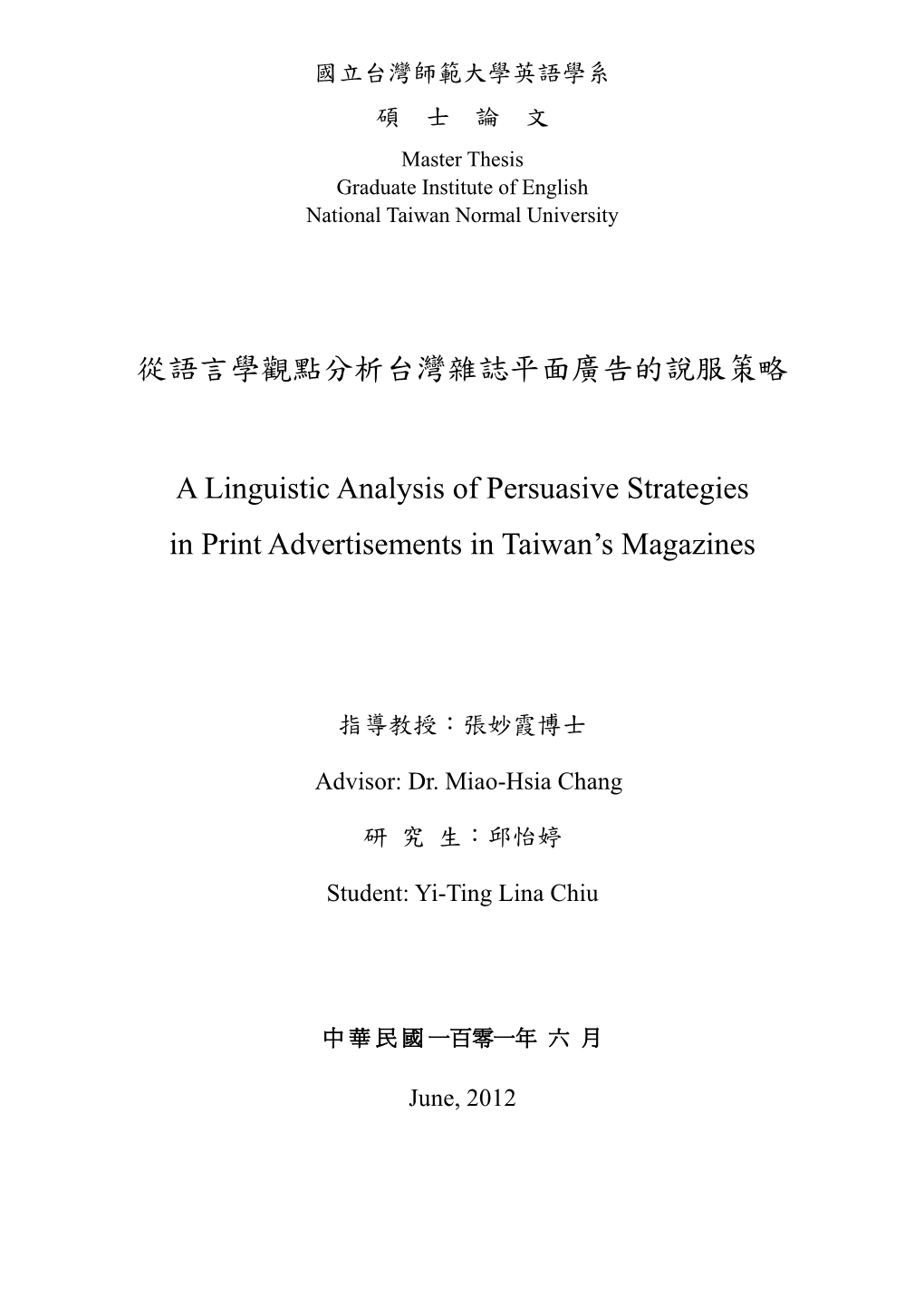 從語言學觀點分析台灣雜誌平面廣告的說服策略 a Linguistic Analysis Of