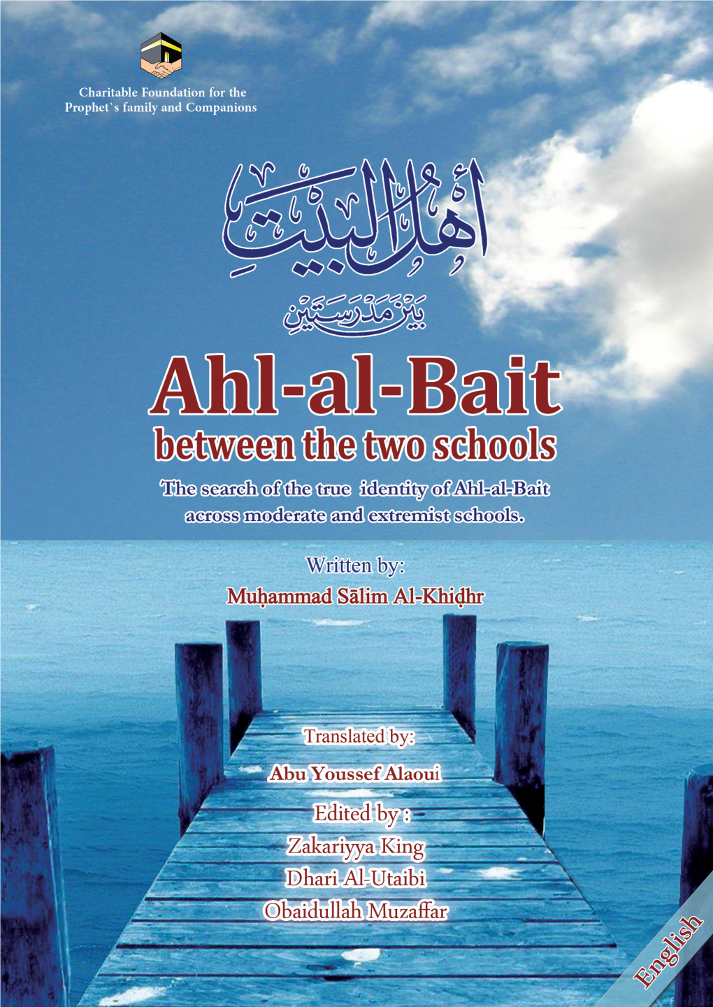 Ahl-Al-Bait Between the Two Schools