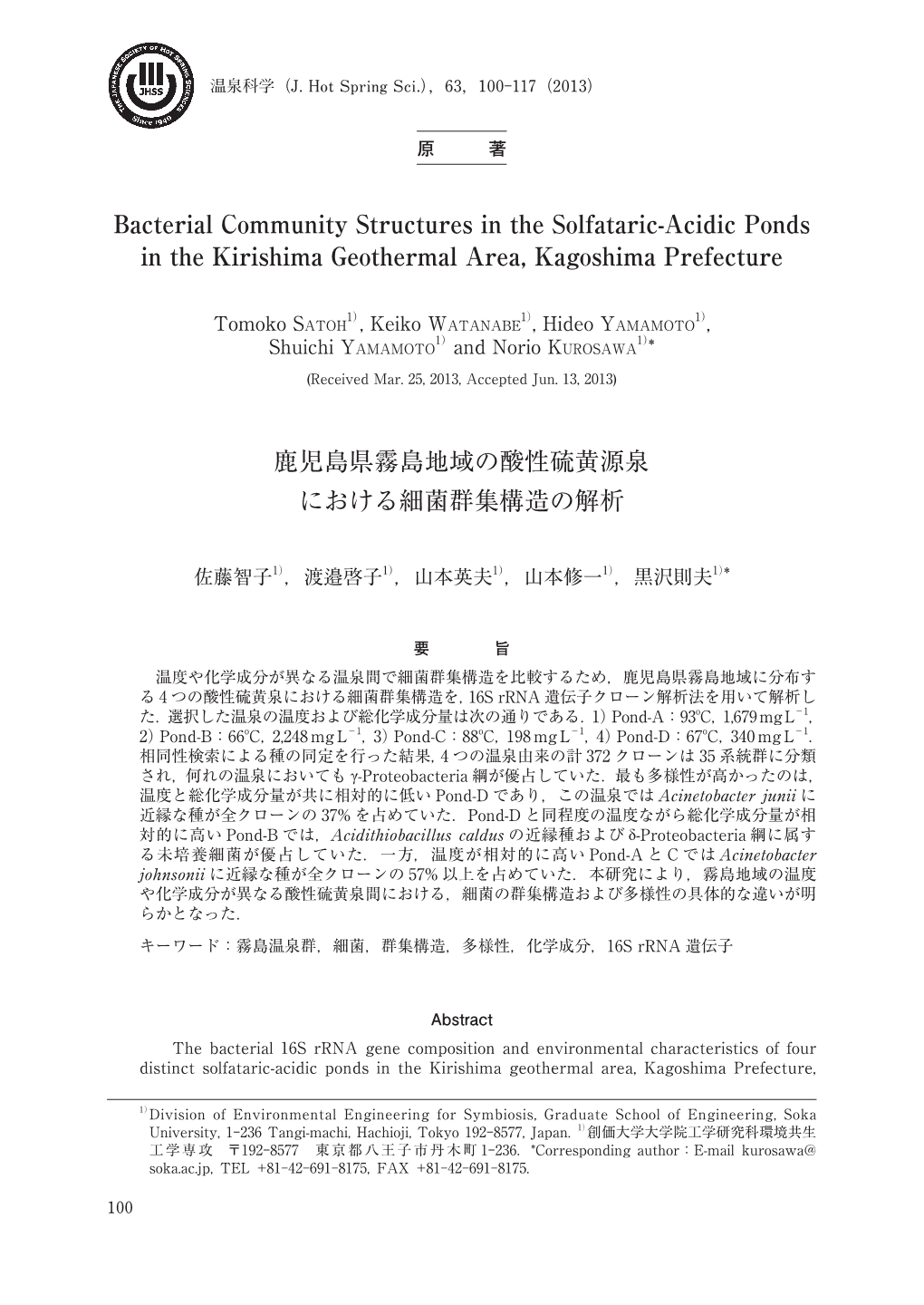 Bacterial Community Structures in the Solfataric-Acidic Ponds in the Kirishima Geothermal Area, Kagoshima Prefecture