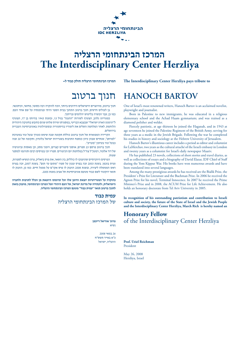 The Interdisciplinary Center Herzliya חנוך ברטוב