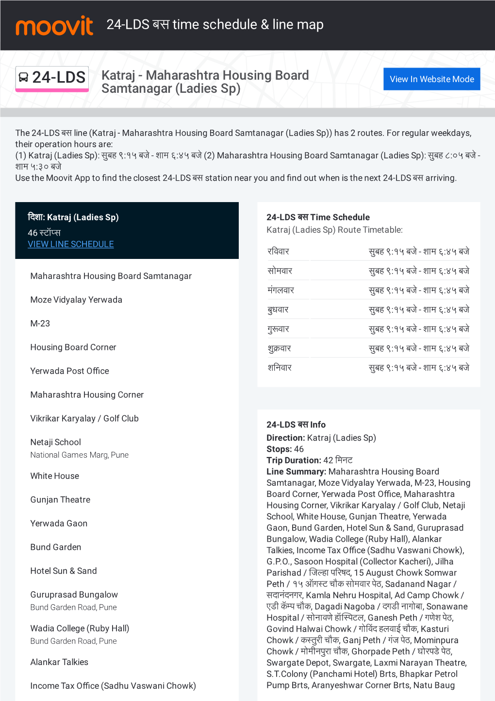 24-LDS बस Time Schedule & Line Route