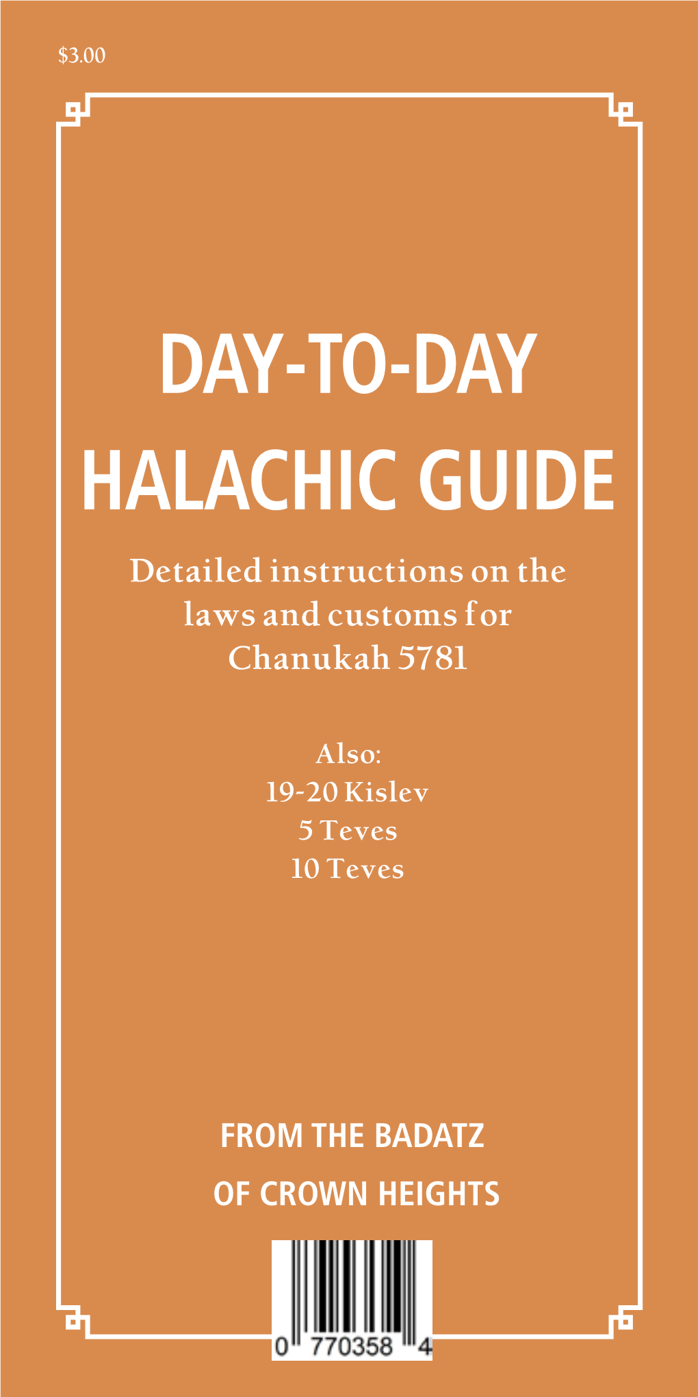 Dayytoyday Halachic Guide