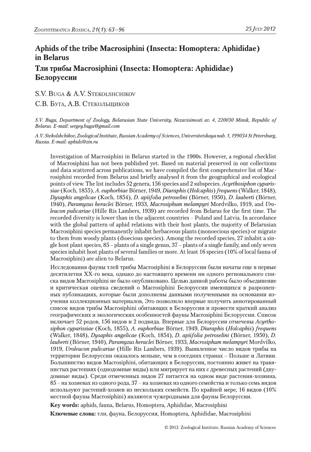 Aphids of the Tribe Macrosiphini (Insecta: Homoptera: Aphididae) in Belarus Тли Трибы Macrosiphini (Insecta: Homoptera: Aphididae) Белоруссии