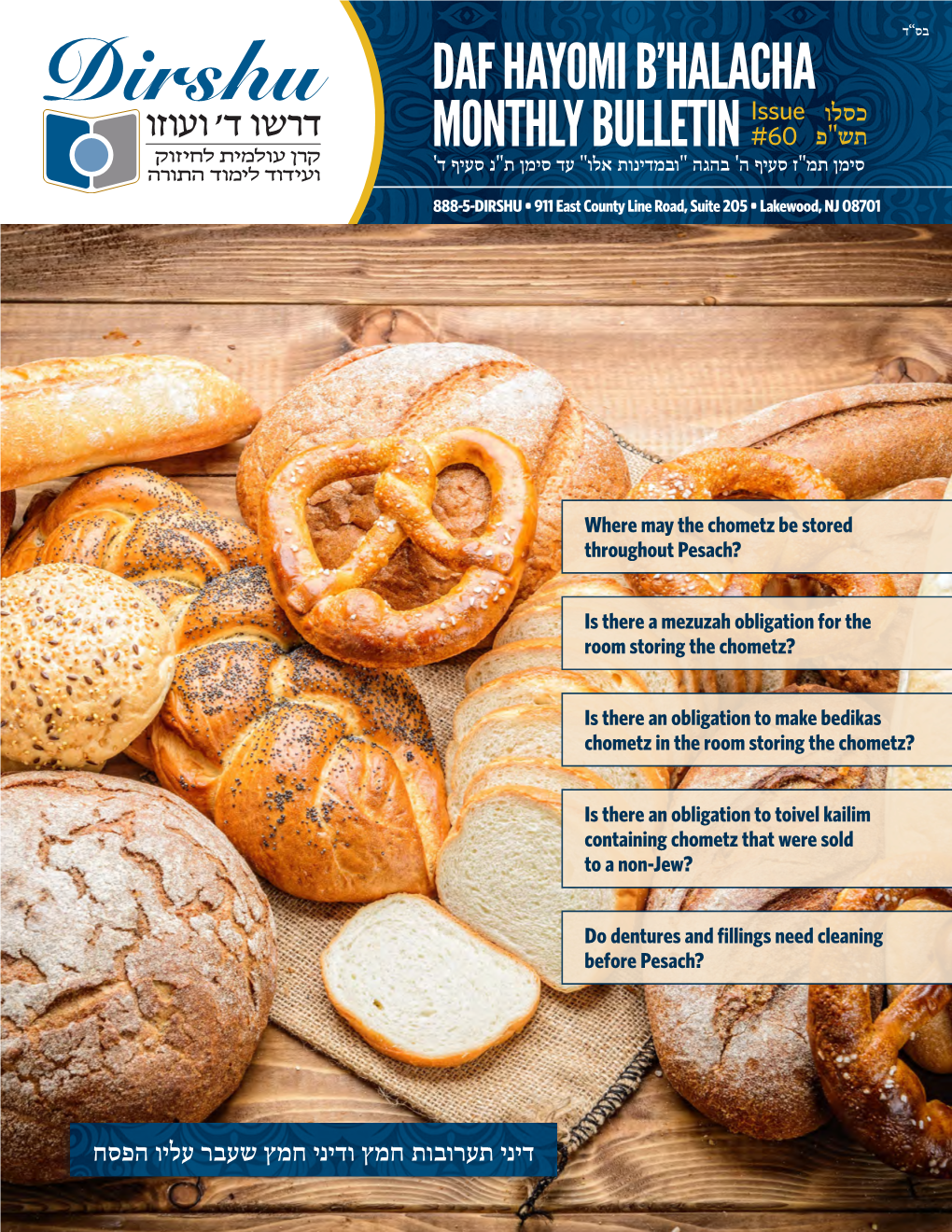 Daf Hayomi B'halacha Monthly Bulletin