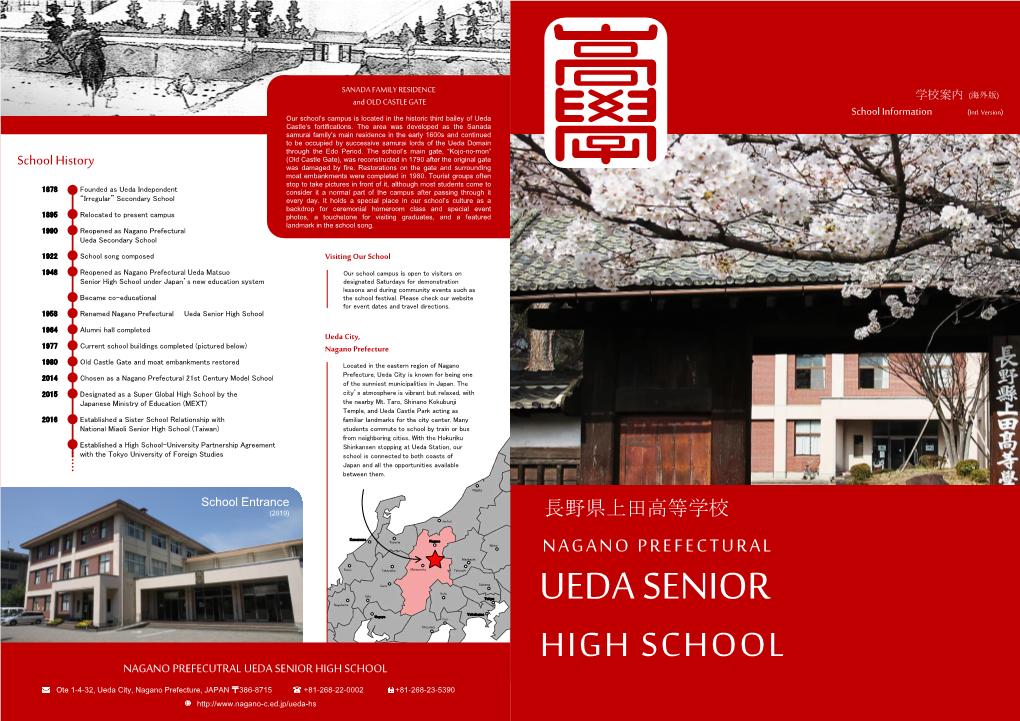 About Ueda Senior High School