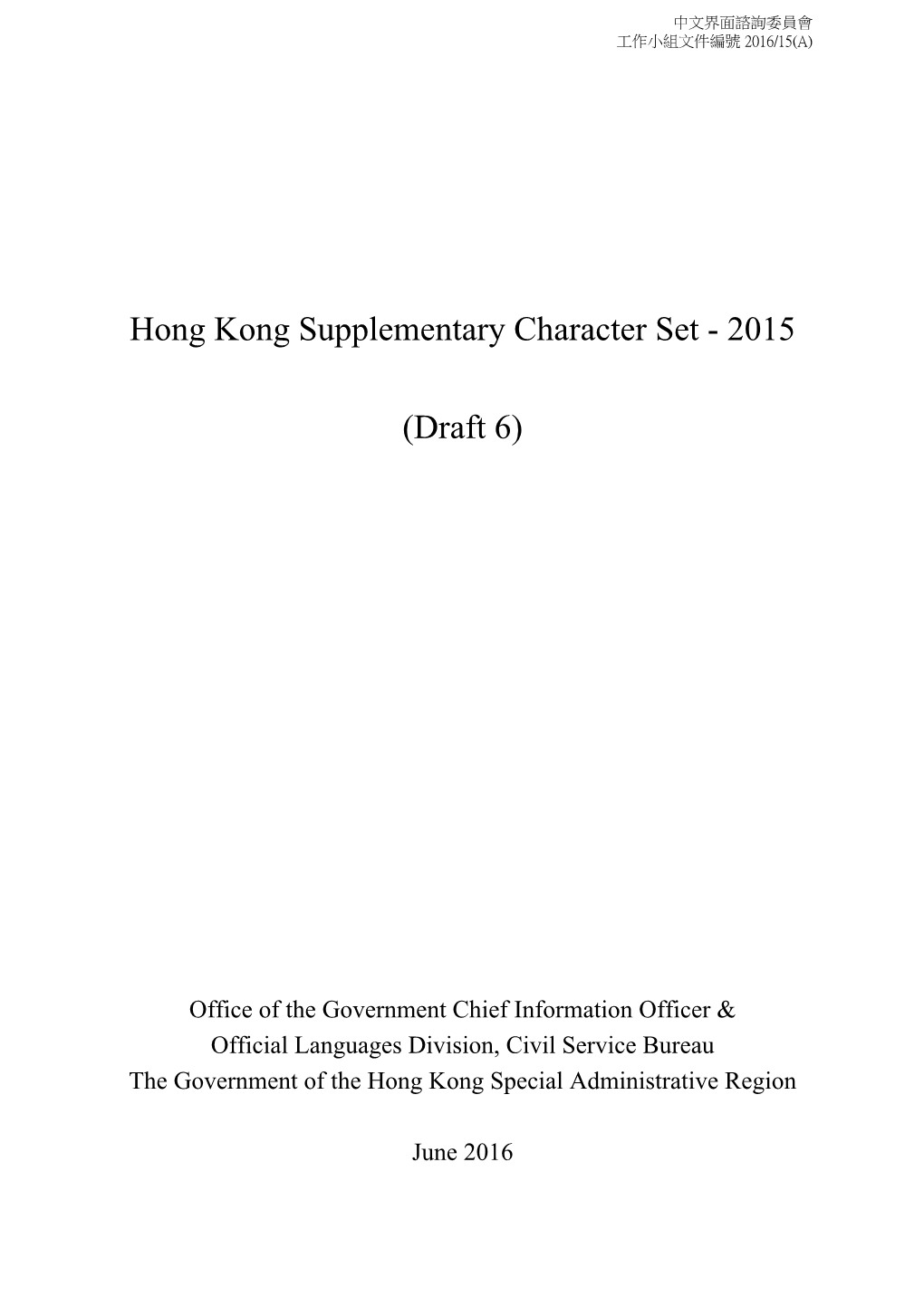 Hong Kong Supplementary Character Set - 2015