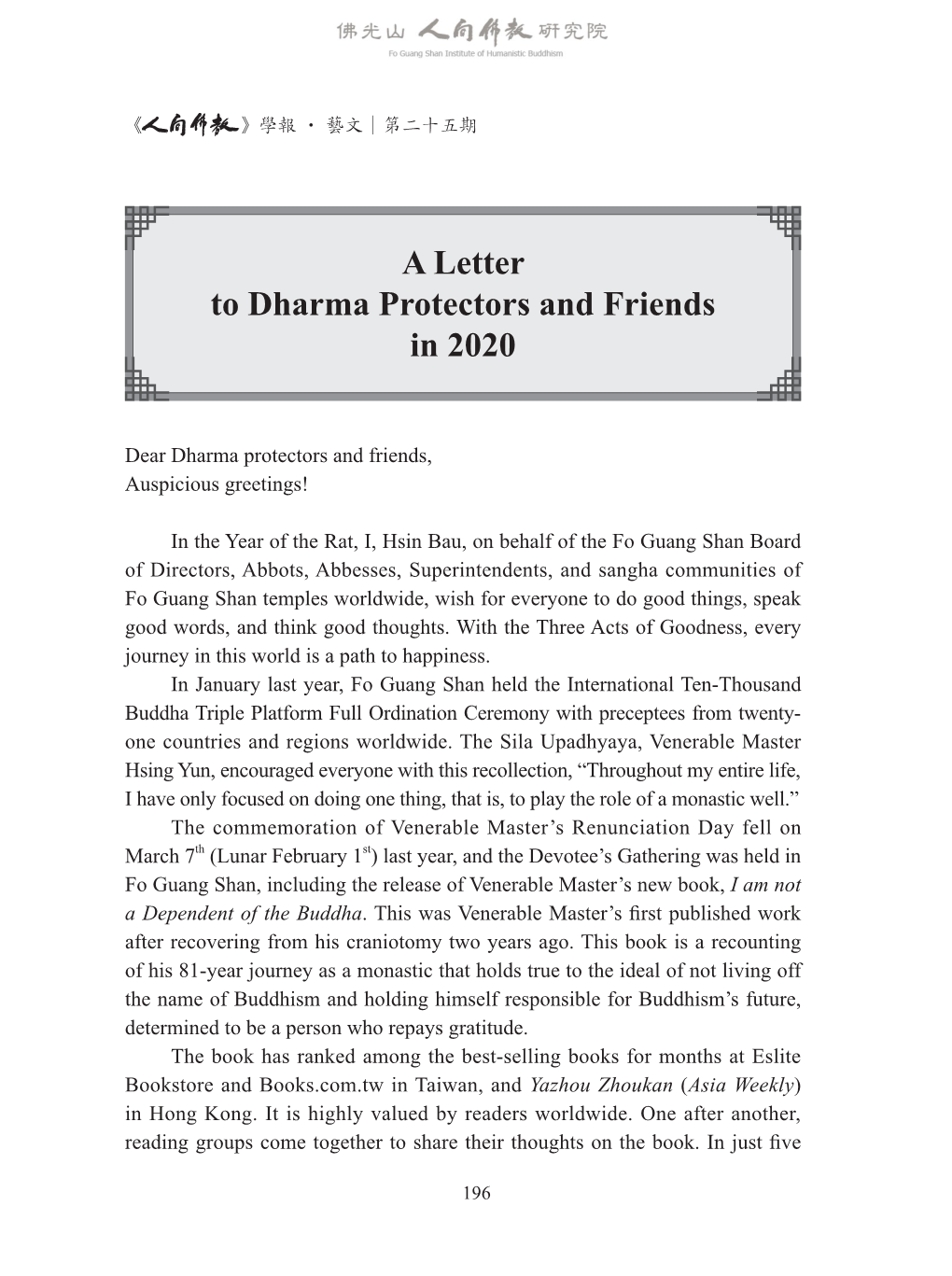 A Letter to Dharma Protectors and Friends in 2020