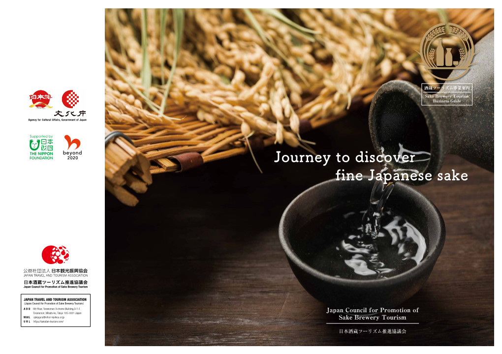 Sake Brewery Tourism Busines Guide(PDF)