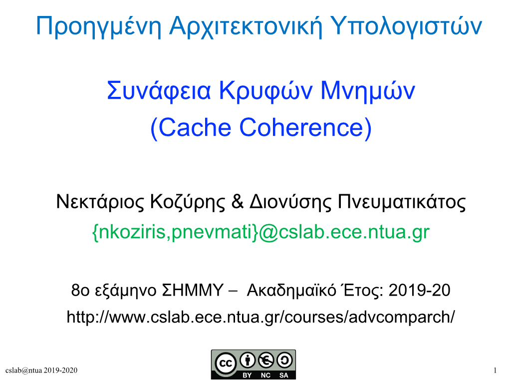 Cache Coherence)