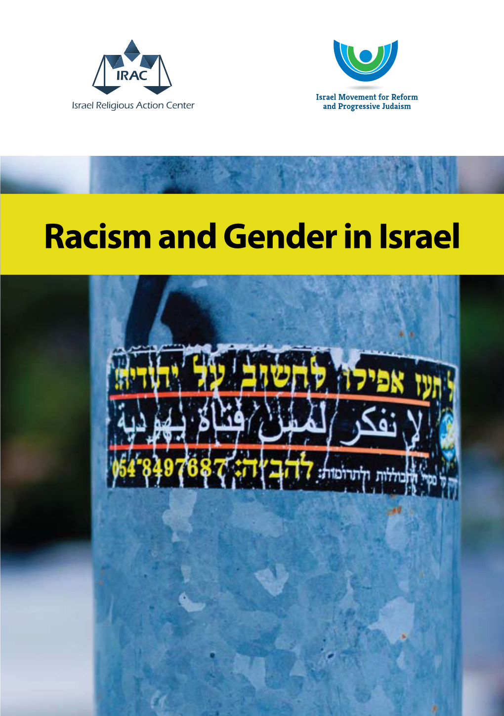 Racism and Gender in Israel המרכז הרפורמי לדת ומדינה -לוגו ללא מספר