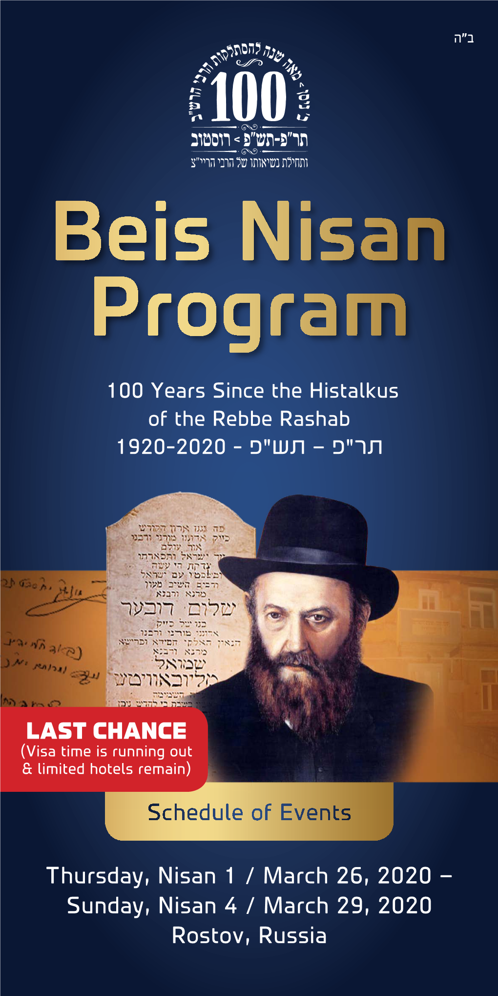 Beis Nisan Program