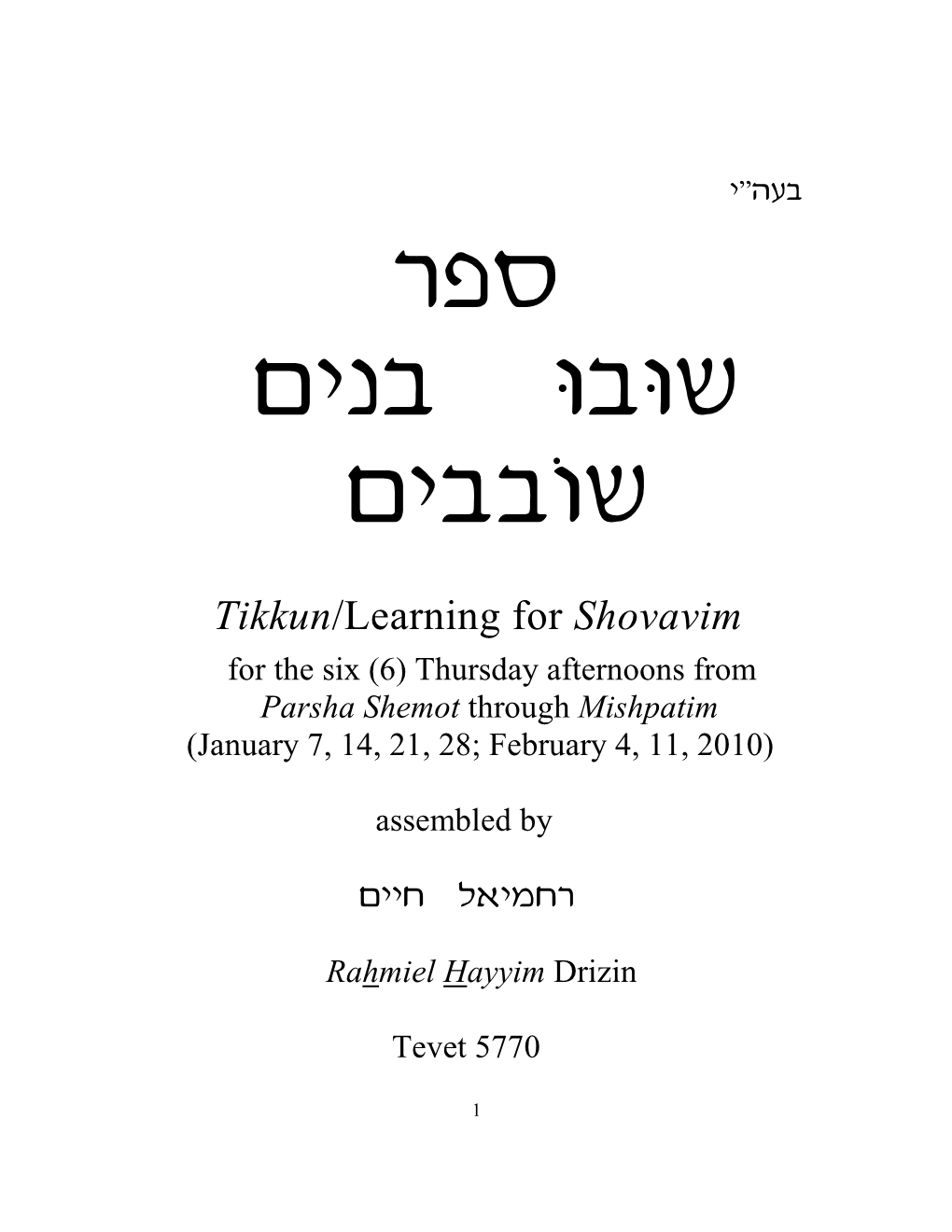 Shovavim for the Six (6) Thursday Afternoons from Parsha Shemot Through Mishpatim (January 7, 14, 21, 28; February 4, 11, 2010)