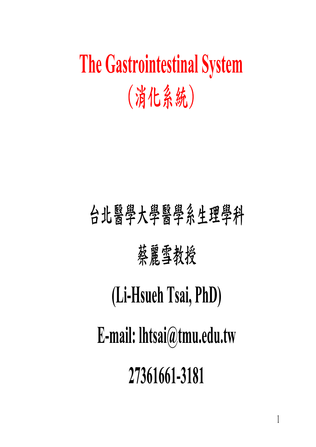 The Gastrointestinal System (消化系統)