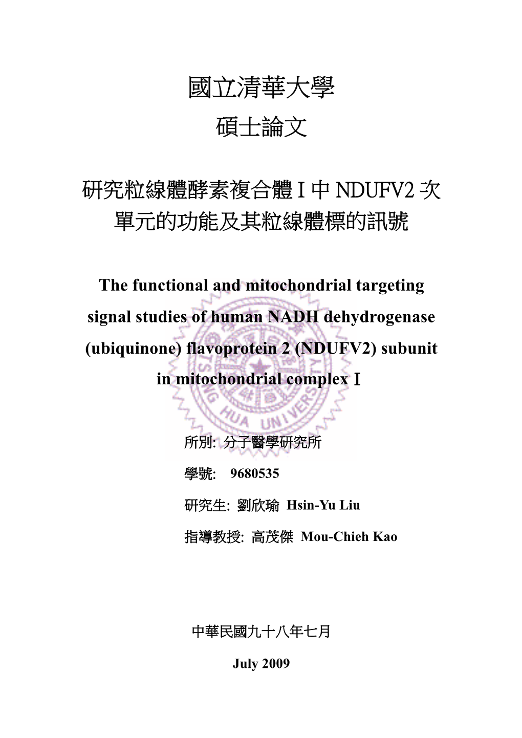 The Mitochondrial Targeting Signal and Functional Studies of Human NADH Dehydrogenase (Ubiquinone) Flavoprotein 2 (NDUFV2) Subun