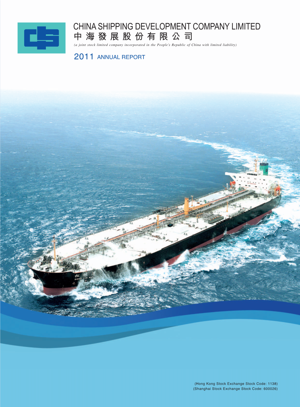 Annual Report 2011 CHINA SHIPPING DEVELOPMENT COMPANY LIMITED 1 COMPANY PROFILE