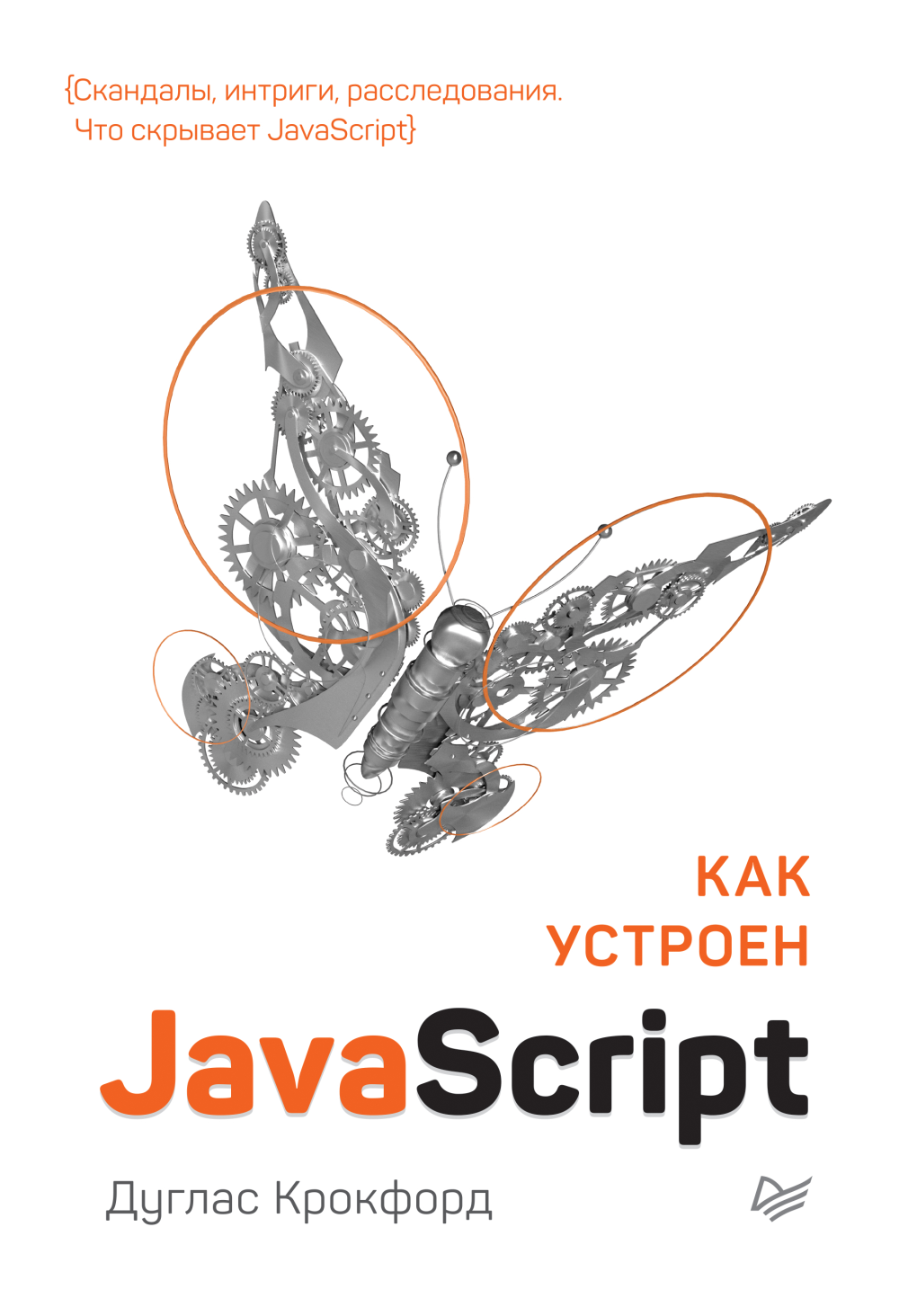 Javascript-How It Works.Pdf