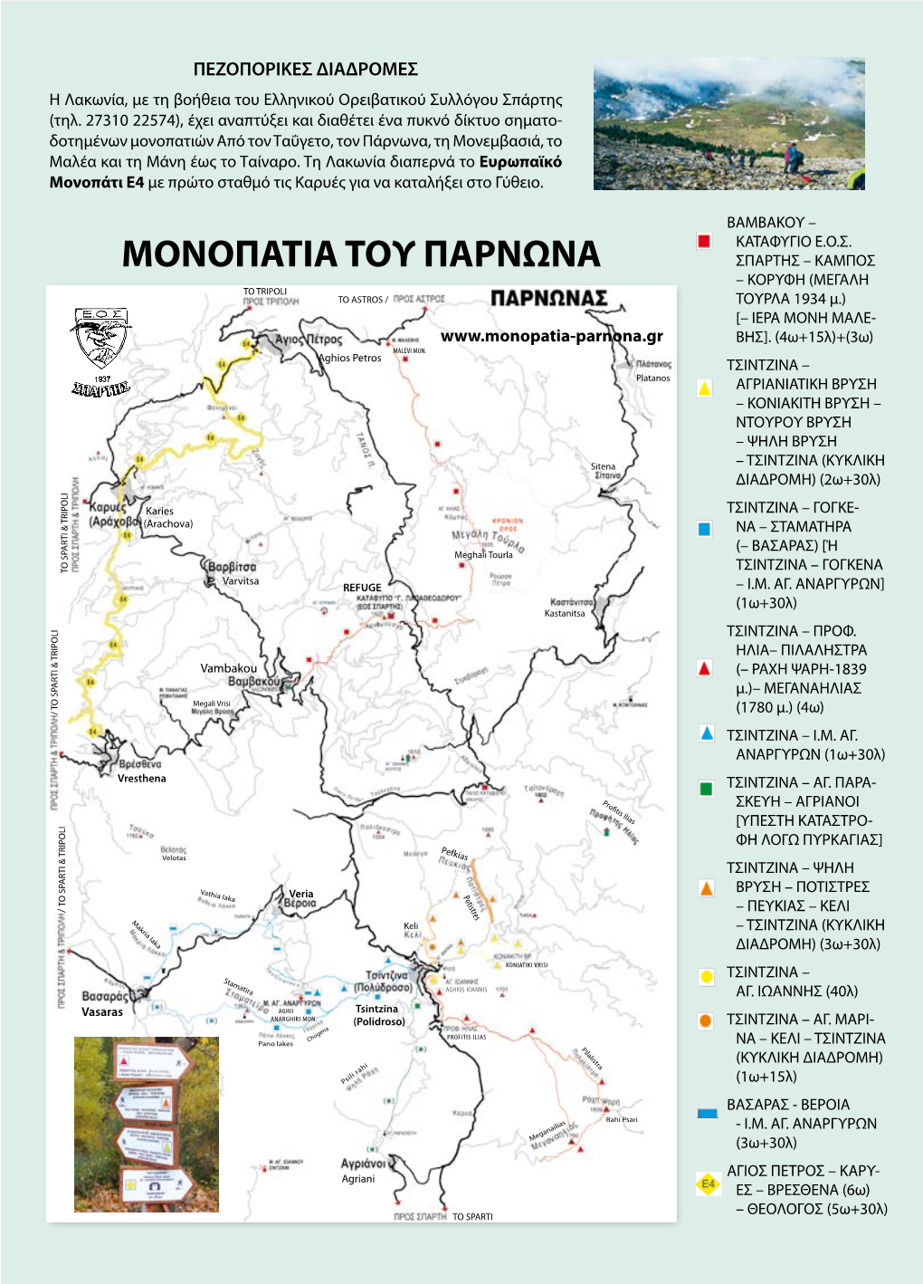 Μονοπατια Του Παρνωνα Σπαρτησ – Καμποσ – Κορυφη (Μεγαλη to Tripoli to Astros / Τουρλα 1934 Μ.) [– Ιερα Μονη Μαλε- Βησ]