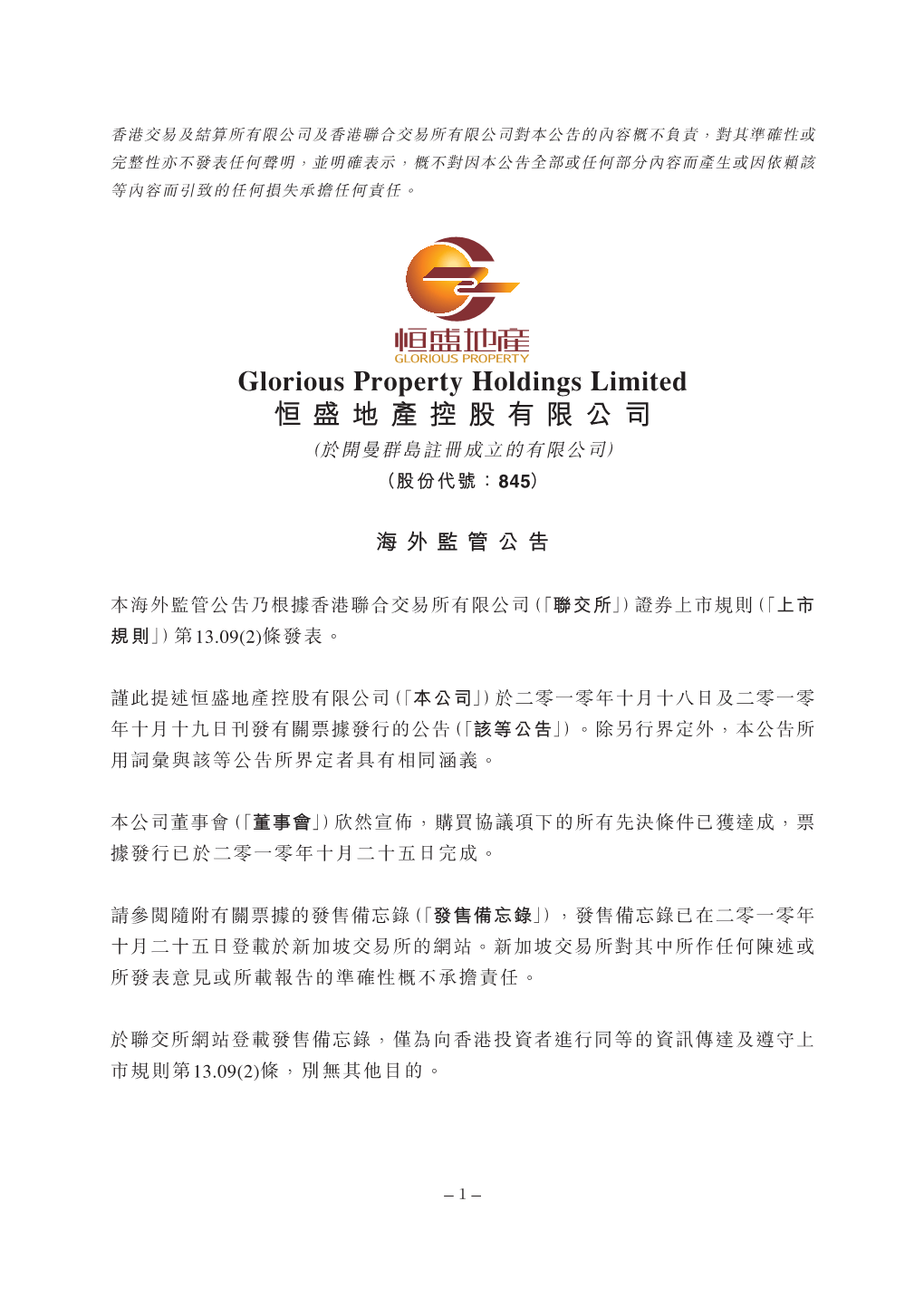 Glorious Property Holdings Limited 囱 盛 地 產 控 股 有 限