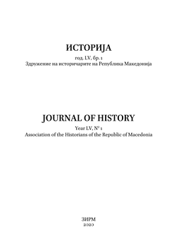 Историја Journal of History