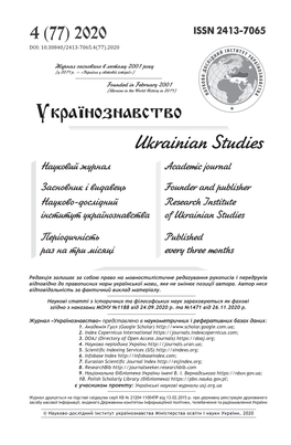Ukrainian Studies Українознавство