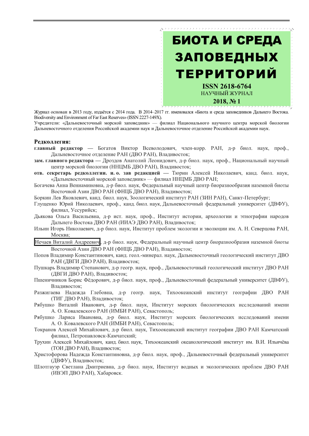 Биота И Среда Заповедных Территорий Issn 2618-6764 Научный Журнал 2018, № 1 Журнал Основан В 2013 Году, Издаётся С 2014 Года