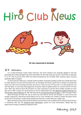 February 2017 Hiro Club News No