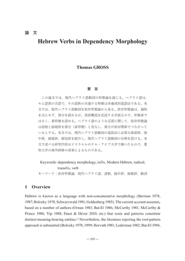 Hebrew Verbs in Dependency Morphology