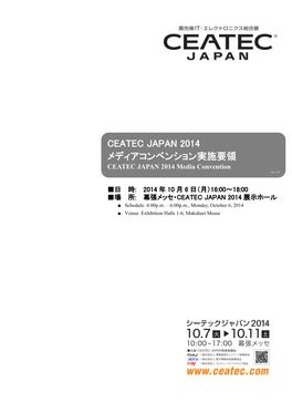 Ceatec Japan 2014 メディアコンベンション実施要領