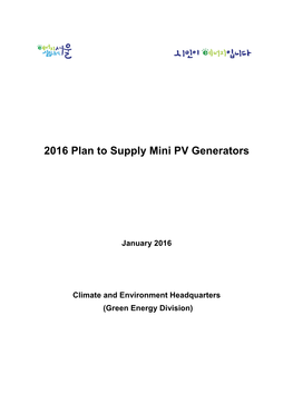 2016 Plan to Supply Mini PV Generators