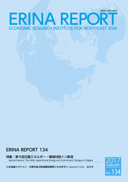 Erina Report