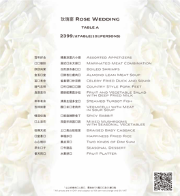 玫瑰宴rose Wedding