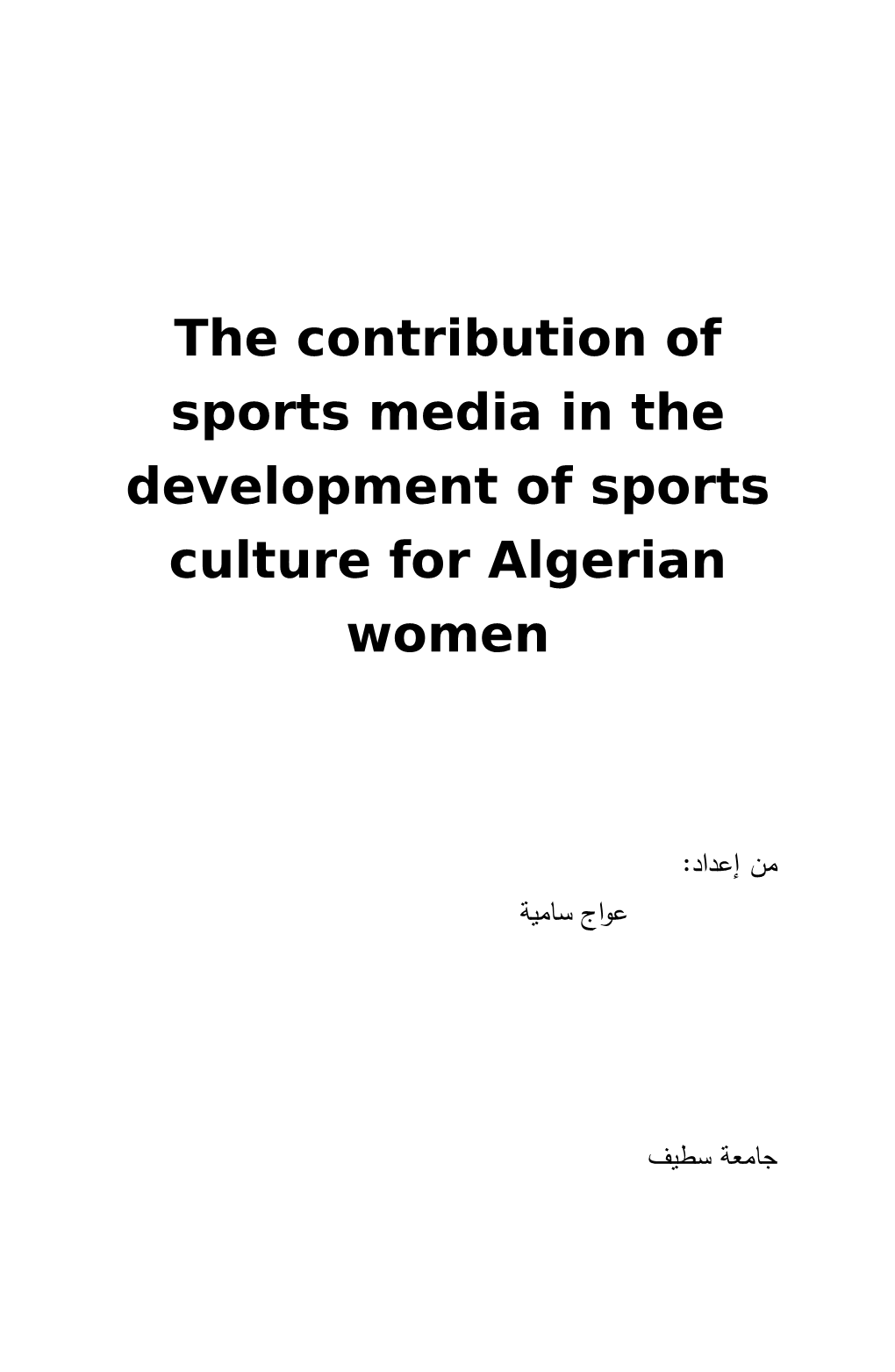 The Contribution of Sports Media in the Development of Sports Culture for Algerian