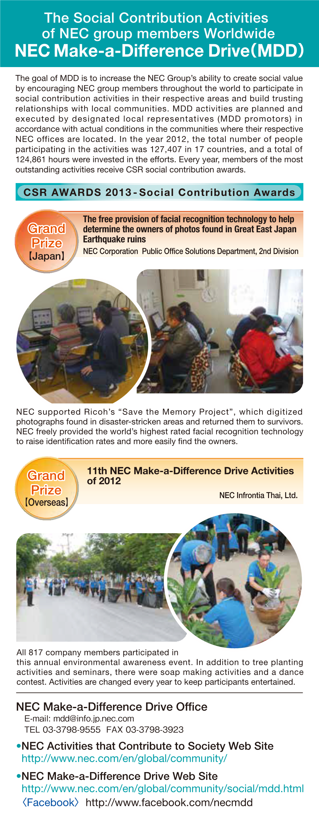 NEC Make-A-Difference Drive（MDD）