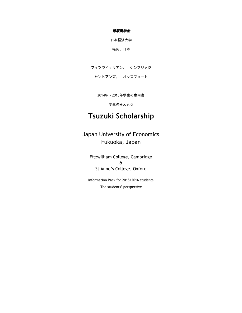 Tsuzuki Scholarship