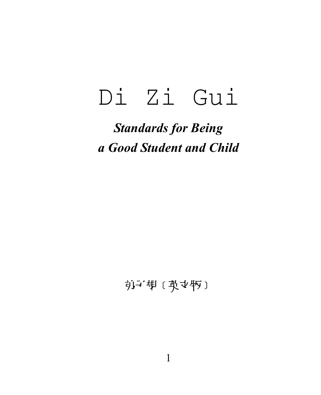 Di Zi Gui--Standards for Being a Good Student and Child