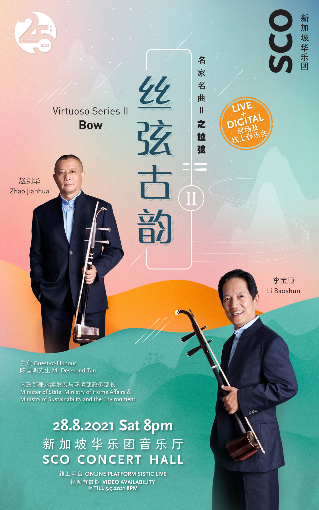 我们的展望 Our Vision 出 类 拔 萃 ，别 具 一 格 的 We Aspire to Be a World Renowned Chinese Orchestra 新加坡华乐团 with a Uniquely Singaporean Character