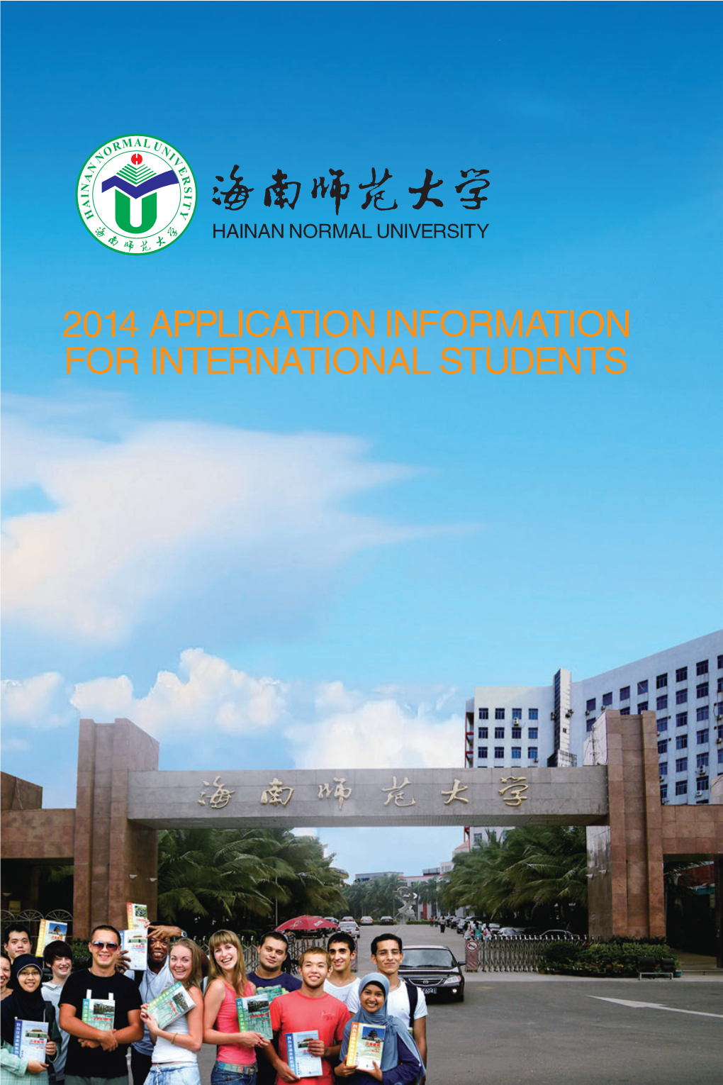 2014 Application Information for International Students 求是创新