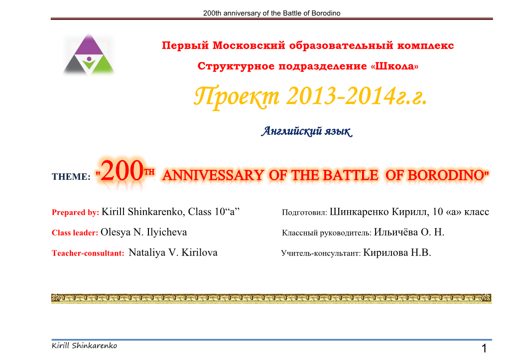 200Th Anniversary of the Battle of Borodino