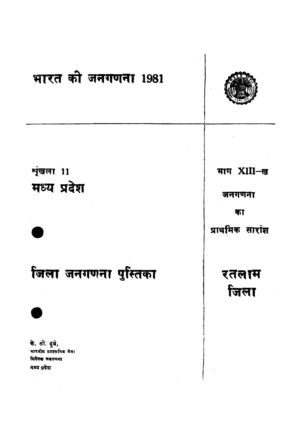 District Census Handbook, Ratlam, Part XIII-B, Series-11