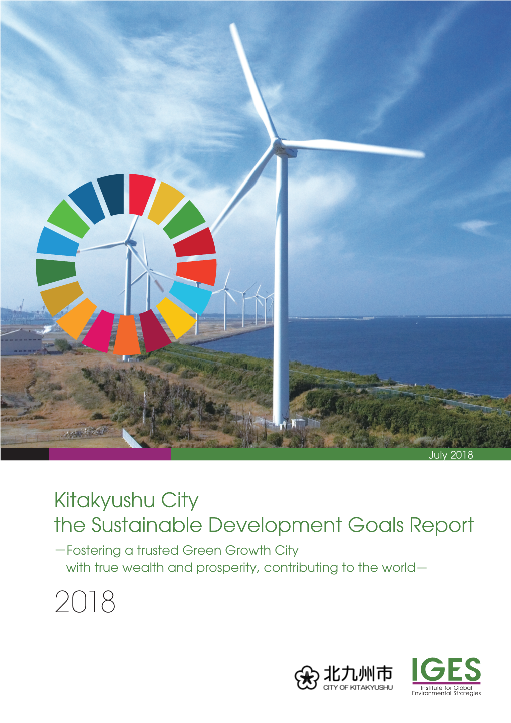 Kitakyushu City the Sustainable Development Goals Report －Fostering a Trusted Green Growth City with True Wealth and Prosperity, Contributing to the World－ 2018