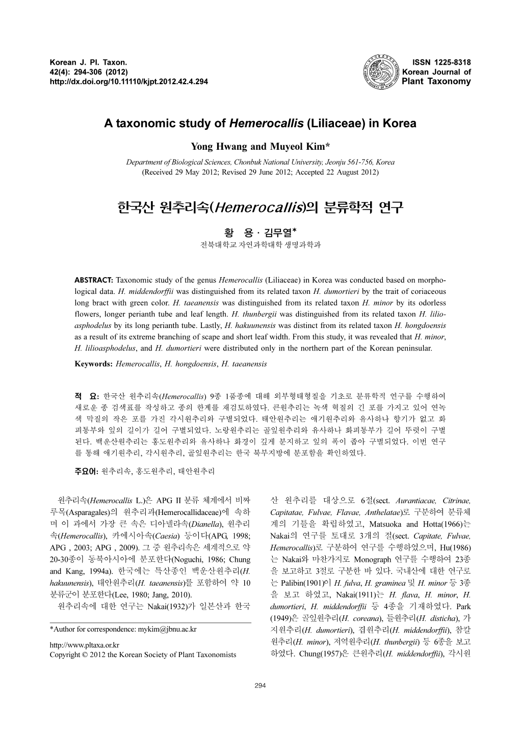 한국산 원추리속(Hemerocallis)의 분류학적 연구