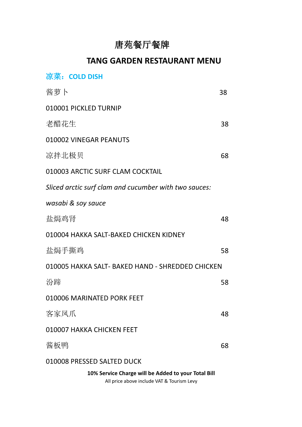 唐苑餐厅餐牌tang Garden Restaurant Menu