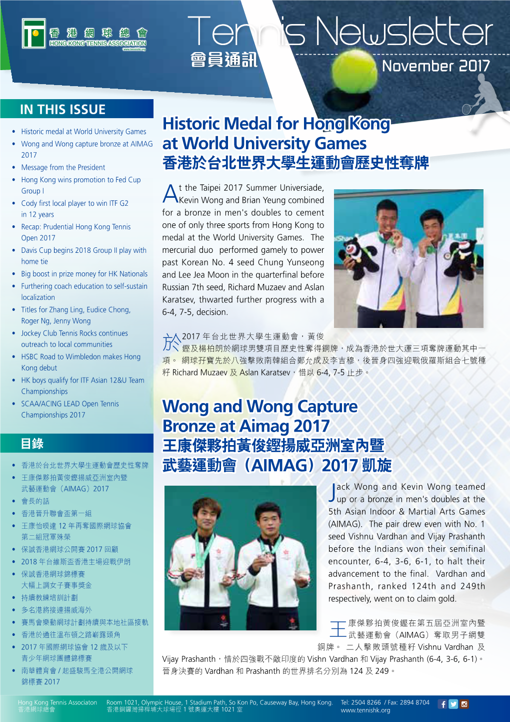 Tennis Newsletter 會員通訊 November 2017