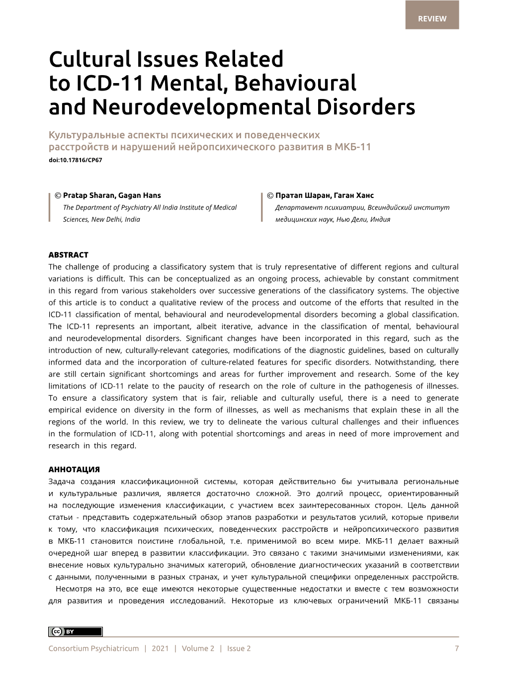 Cultural Issues Related to ICD-11 Mental, Behavioural and Neurodevelopmental Disorders