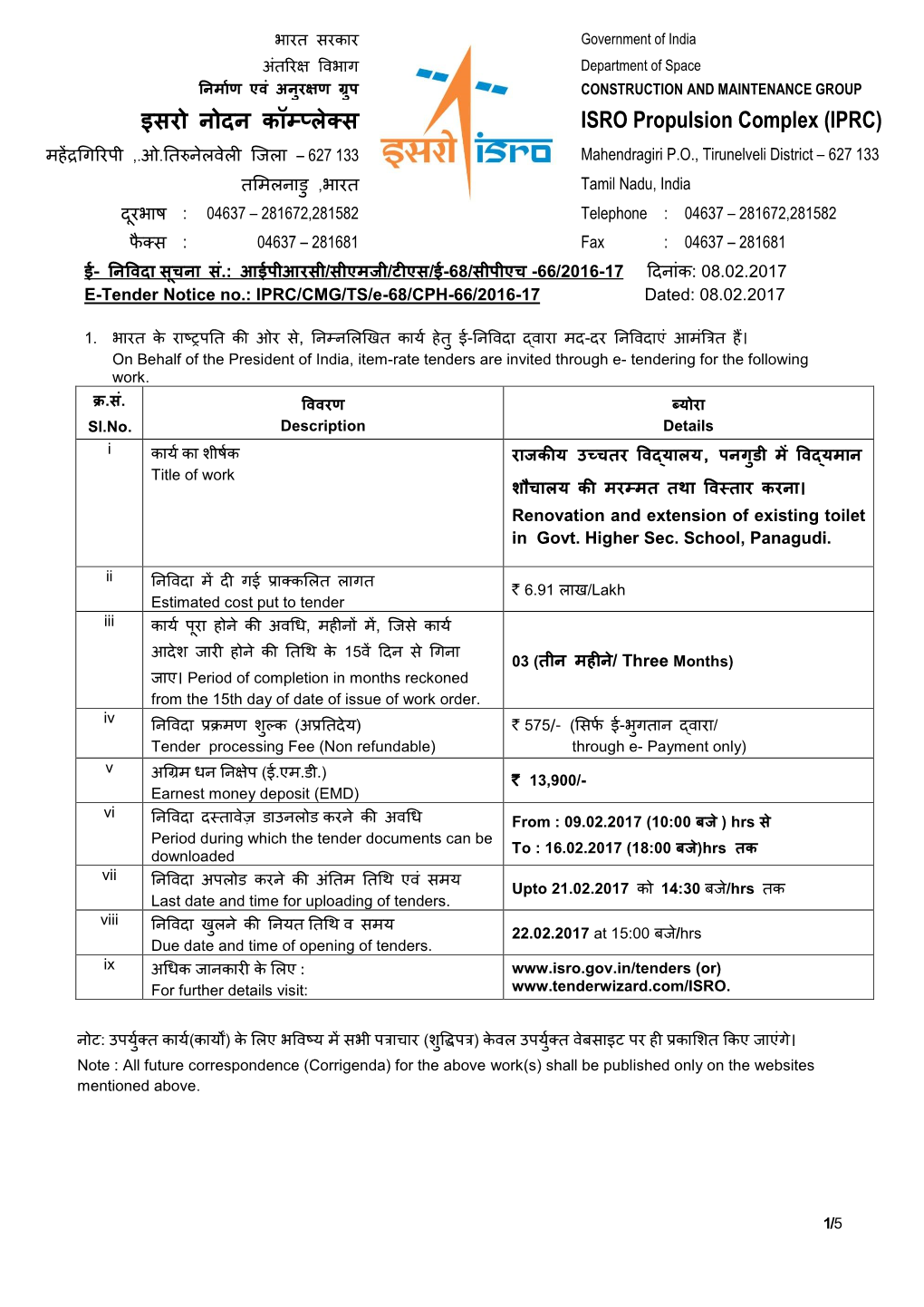 इसरो नोदन कॉम््ऱेक्स ISRO Propulsion Complex (IPRC)