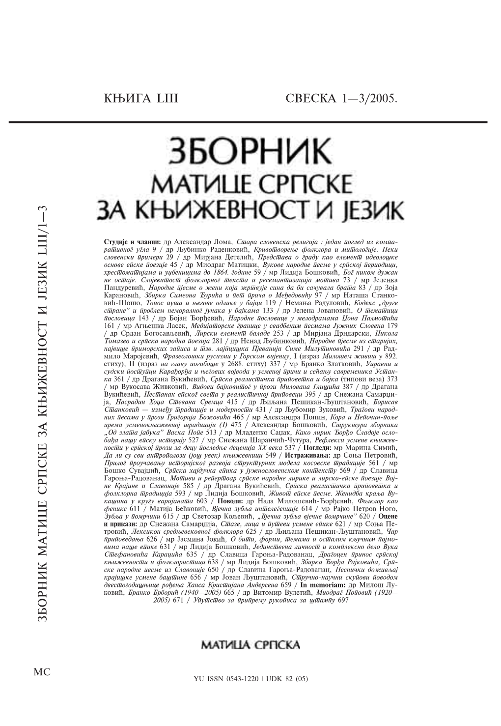 Кwига £Ііі Свеска 1—3/2005. Зборник