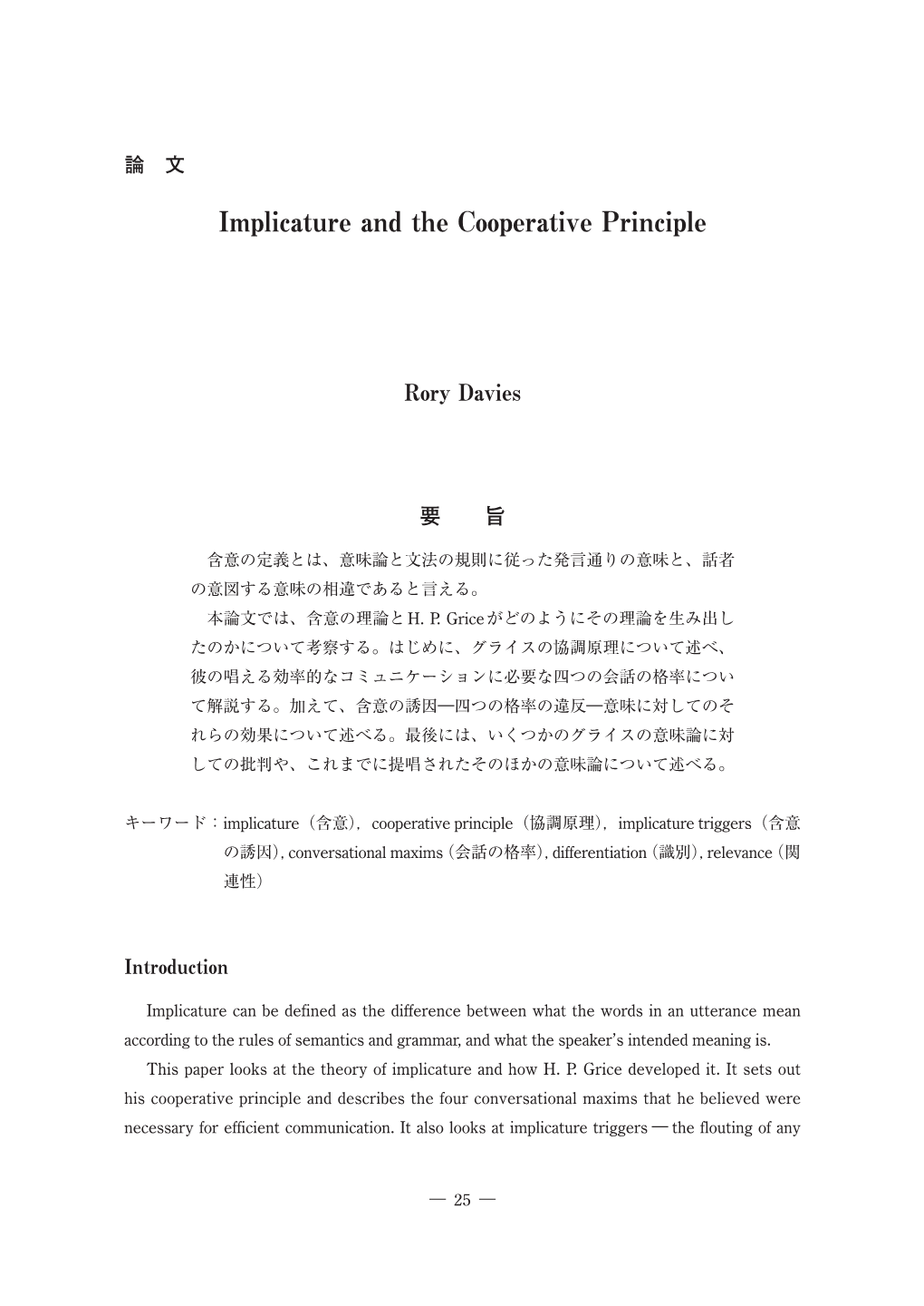 Implicature and the Cooperative Principle