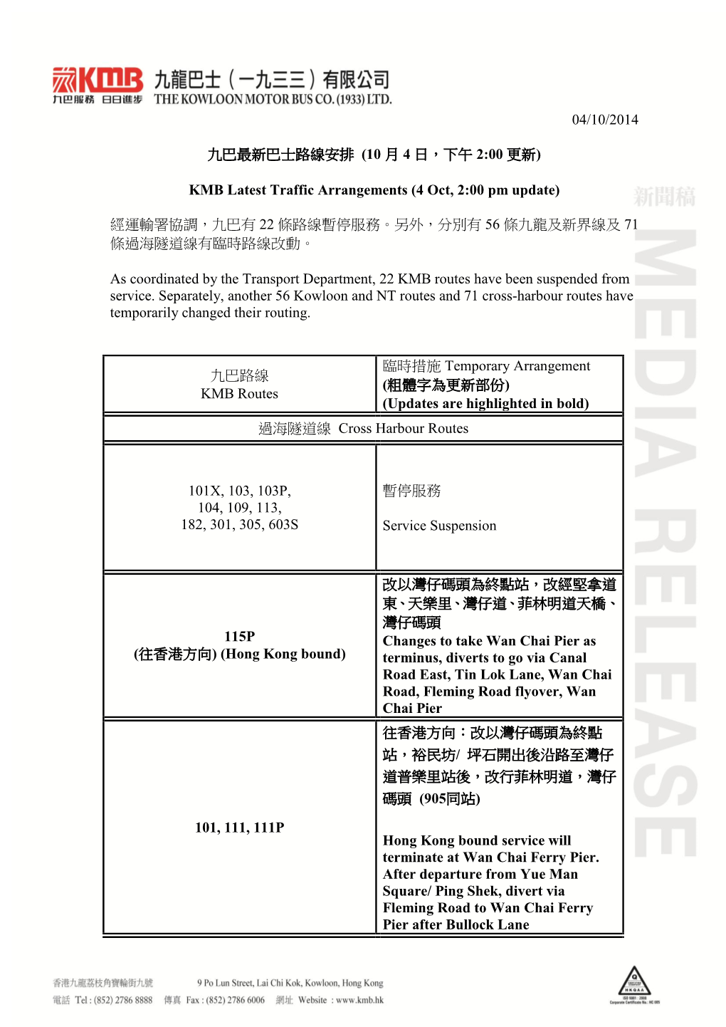 04/10/2014 九巴最新巴士路線安排(10 月4 日，下午2:00 更新) KMB Latest