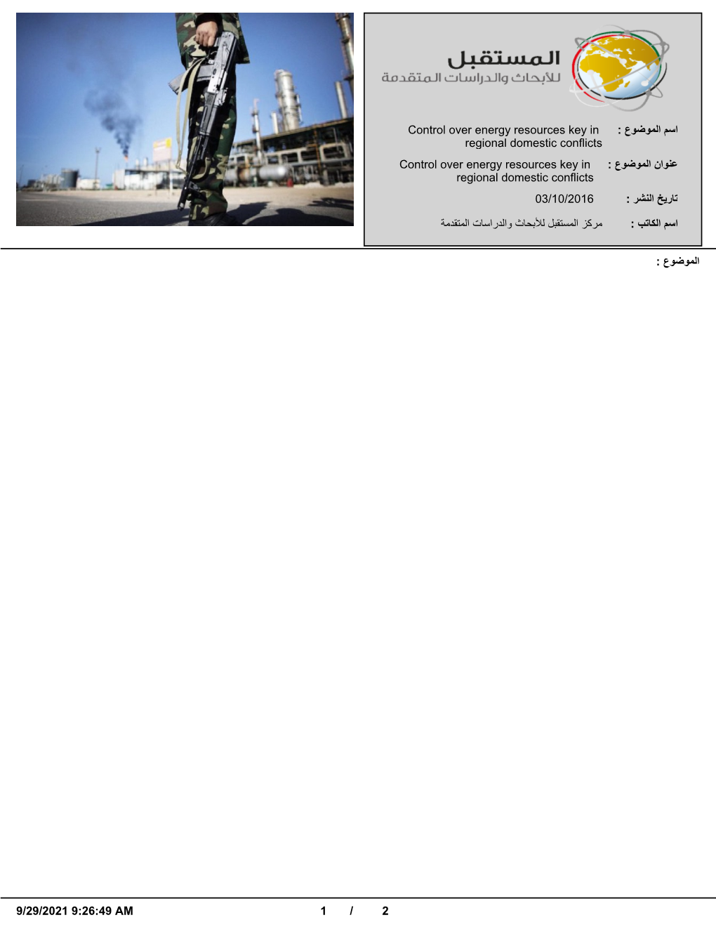 Regional Domestic Conflicts Control Over Energy Resources Key in : Ωϭοϭϣϟ΍Ϥ΍ϭϧϋ Regional Domestic Conflicts 03/10/2016 : Έηϧϟ΍Φϳέύη